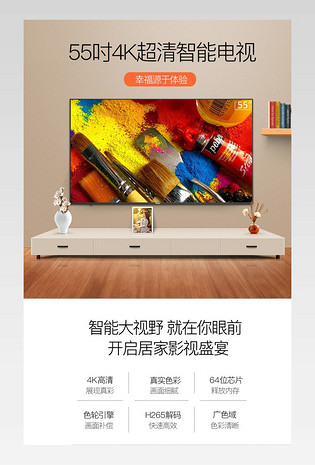 数码家电led液晶电视机详情页