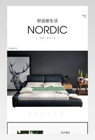 北欧风格床家具建材详情页产品描述页