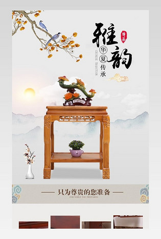  古风古韵中式实木花架详情页描述页