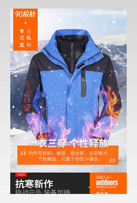 时尚潮流文艺冬季简约大气定制冲锋衣服装详情