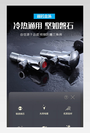 简约五金工具卫生间角阀详情页设计