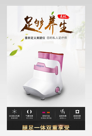 足疗机美腿仪医疗器械按摩器材按摩仪器美腿机详情页