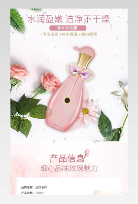 女性洗护护发素身体乳洗发水玫瑰沐浴露详情页
