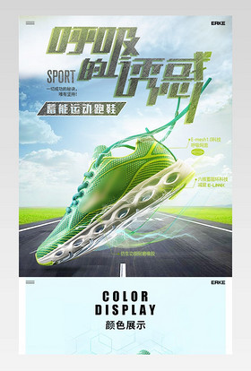 酷炫大气时尚风格运动鞋跑鞋详情页描述页