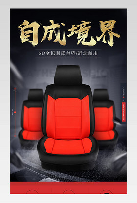 炫酷皮质汽车坐垫车品详情页分层模版