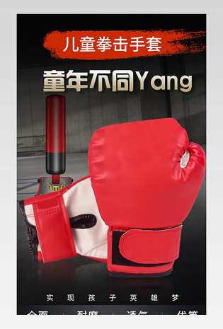 时尚大气日常通用户外运动类详情页