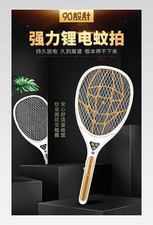 科技感店铺通用电蚊拍详情页