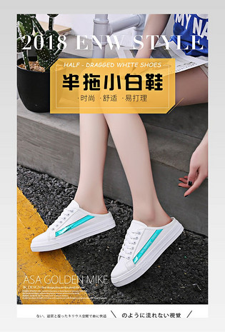 春夏季半拖小白鞋详情板鞋详情页简约时尚休闲风格男鞋详情页
