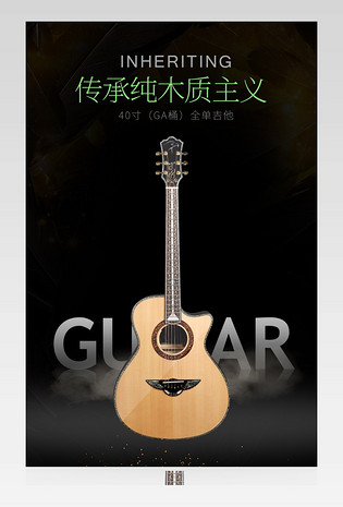 吉他详情页黑色背景简约大气奢华单板吉他商品宝贝详情描述详情页高大上乐器