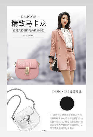 简约单肩斜跨女包详情页描述模版