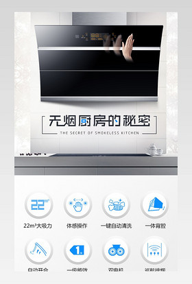 小家电生活电器厨房油烟机大吸力详情页