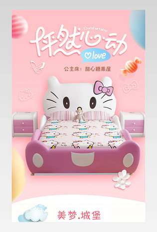 梦幻唯美风公主床详情页产品描述页