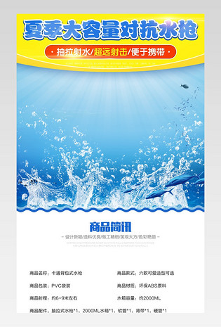 夏季户外运动对战抽拉式水枪详情页