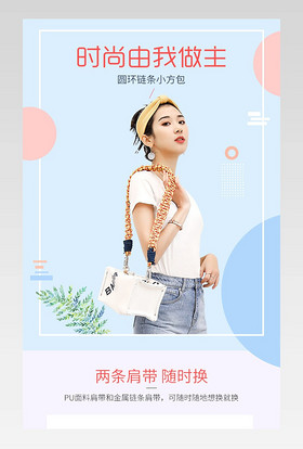 韩版时尚箱包百搭单肩女士包包详情页