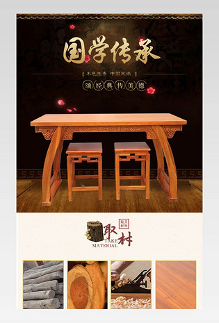 古风古韵中式国学桌详情页描述页