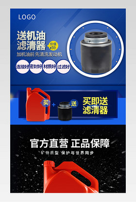 高端大气简约时尚风格蓝黑色调汽车合成型机油润滑油详情页
