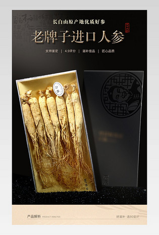 中国风滋补品西洋参片宝贝详情页产品描述