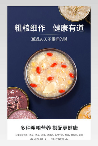 简约五谷杂粮详情页产品描述页通用