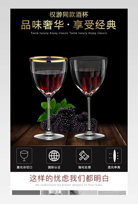 厨具高脚杯红酒葡萄酒详情页产品描述页通用
