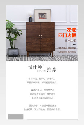 实木简约风储物柜详情茶几详情柜子详情页