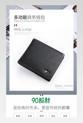 七匹狼简约风格时尚简约男士短款钱包箱包详情页