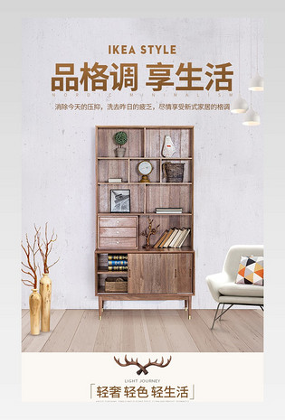 日常通用简约清新北欧家居家具详情页