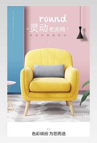 北欧简约清新单人沙发家具详情页设计