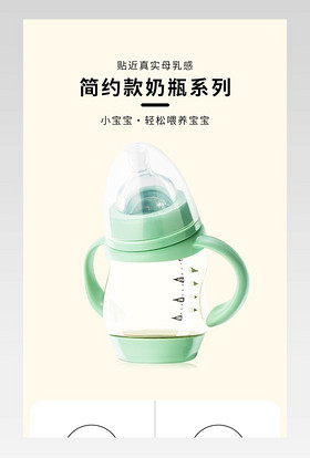 暖色小清新母婴用品宝宝婴儿奶瓶