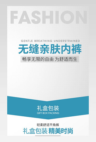 清新简约风时尚男士舒适内裤详情页