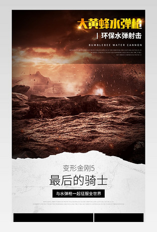 户外运动射击打靶水弹枪详情页