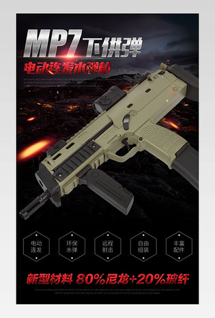 户外运动水弹枪玩具枪标靶射击详情页