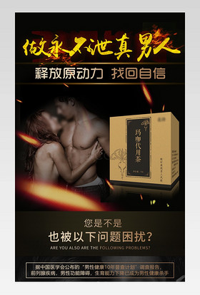 简约食品保健品饮品滋补玛咖代用茶详情页