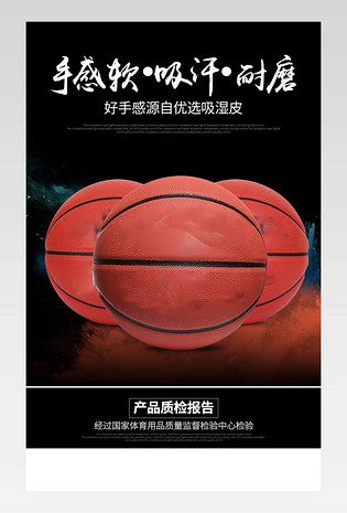 京东中国风简约户外运动篮球详情页