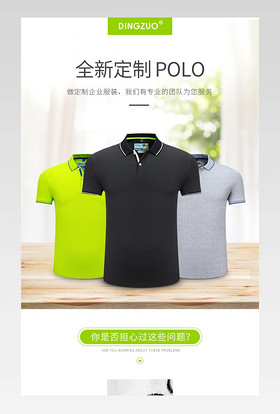 简约清新企业团体服装polo衫专业定制校园班服定制男装女装服装详情页