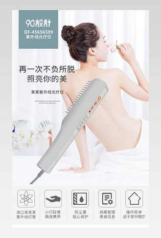时尚简约医用光疗仪器详情页产品描述页