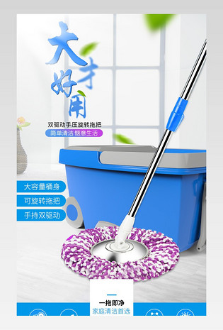 家居生活用品家用拖把桶墩布清洁用品详情页