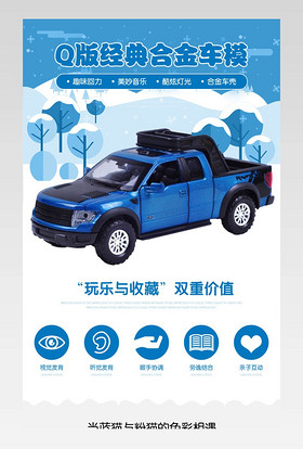 母婴玩具经典合金汽车模型详情页