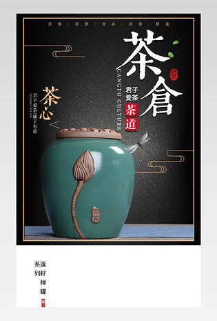 黑色中国风风格茶叶罐包装国风详情页