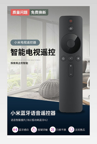 智能蓝牙万能遥控器空调遥控器详情页