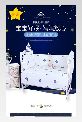 儿童小清新家纺家饰星星夏凉被空调被详情页