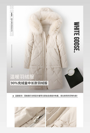 时尚秋冬保暖羽绒服女装服装详情页描述