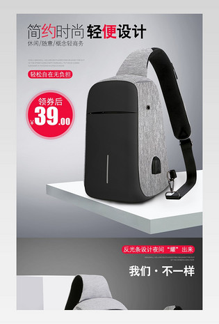 商务风格618年中大促箱包类目胸包详情