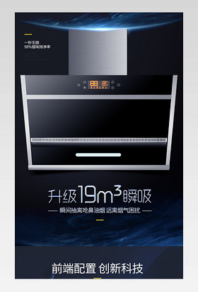 小家电生活电器厨房大电油烟机大吸力烟机详情页