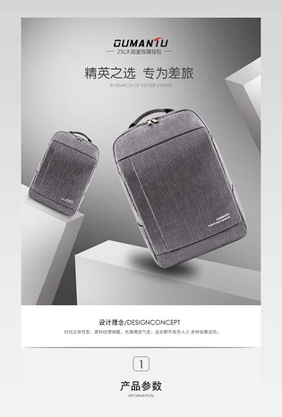 京东时尚简约商务风格双肩包详情页