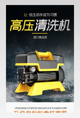 大气黑色简约科技时尚创意汽车用品车载洗车机详情页