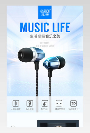 有线耳机蓝牙音箱详情页描述模版