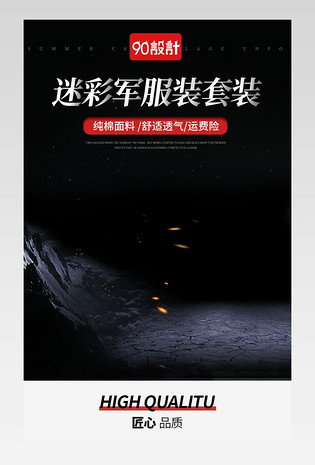 黑色简约高端迷彩服保安服详情页