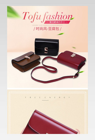 简约单肩斜跨豆腐包女包详情页描述模版