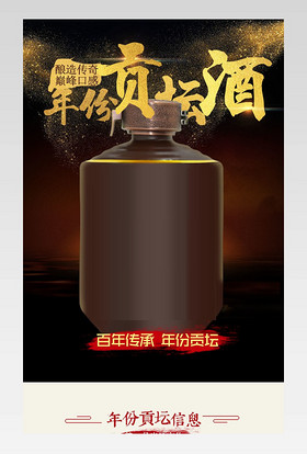 白酒梅酒洋酒清酒酱油酱香酒茅台镇白酒酒坛中国风古朴古典水墨深色棕色详情页