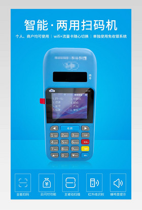 蓝色简约大气POS机扫码机手钱包通用详情页